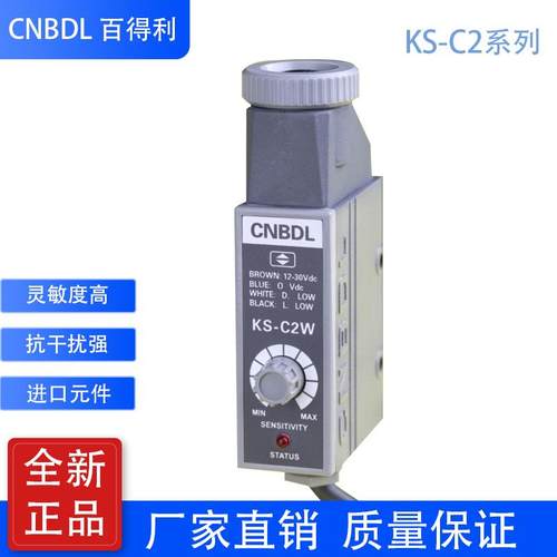 原装百得利CNBDL 色标传感器 KS-C2W KS-C2RG印刷机制袋机光电眼 - 图2