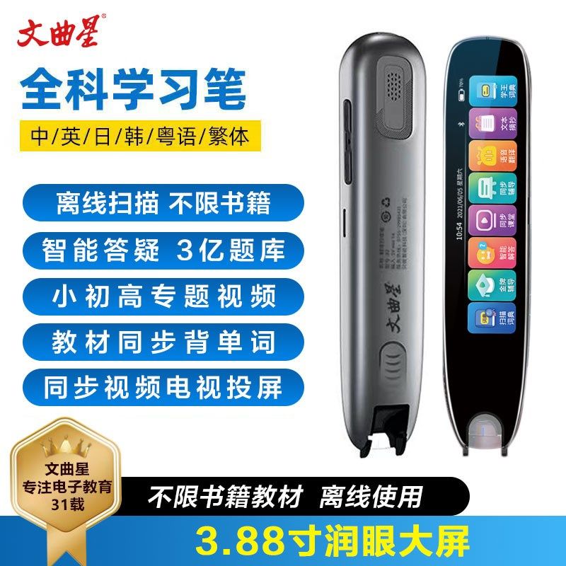 文曲星B2翻译笔点读笔英语学习电子词典单词笔扫描笔扫读笔中小学,淘宝优惠券,粉丝福利购,淘宝优惠卷