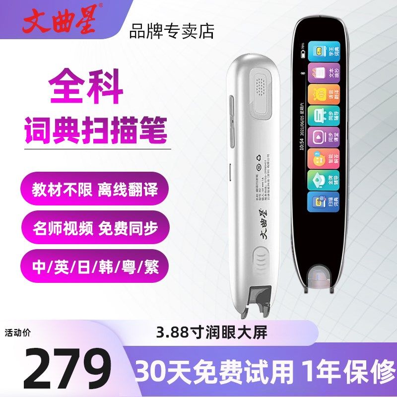 文曲星B2翻译笔点读笔英语学习电子词典单词笔扫描笔扫读笔中小学,淘宝优惠券,粉丝福利购,淘宝优惠卷
