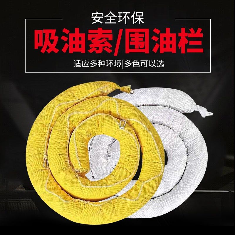 围油栏吸油拖栏吸油索工业吸油绳水地面拦截吸收油污化学品吸油棉,淘宝优惠券,粉丝福利购,淘宝优惠卷