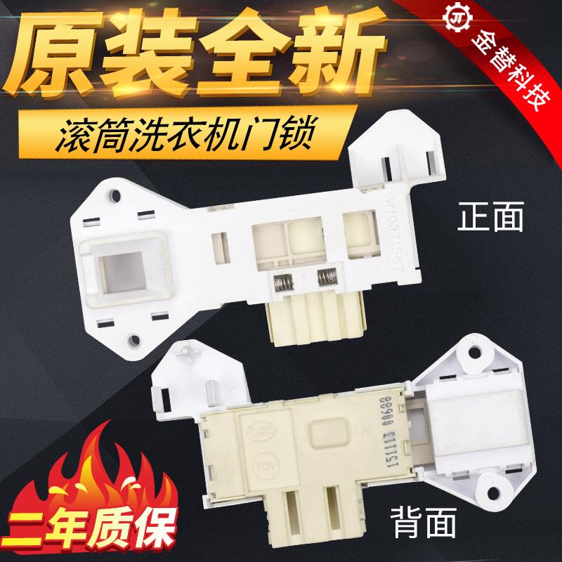 惠而浦滚筒洗衣机WFS1065CS WFS10788S 1075 WFS1070CW门锁门开关 - 图1