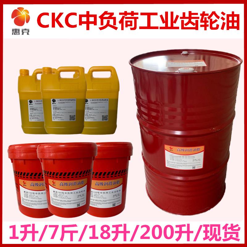 220号齿轮油惠克CKC100#150#320#中负荷工业齿轮油减速机齿轮机油 - 图1