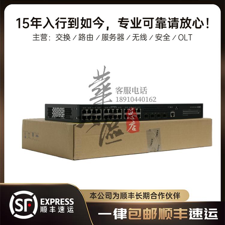 S5560S-28P/28DP/52P-SI/EI H3C华三24/48口千兆三层核心交换机 - 图0