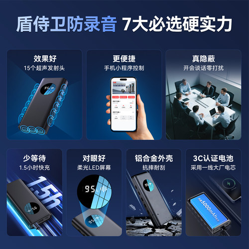 盾侍卫防录音录像干扰器防手机录音笔录音商务律师谈判谈话屏蔽仪 - 图1