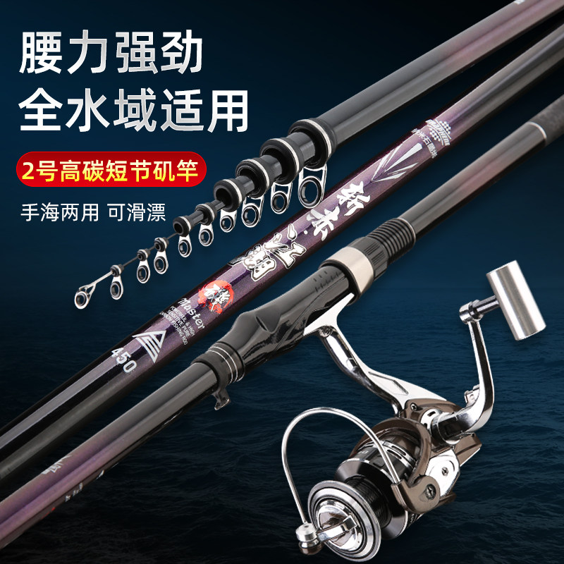 2号矶钓竿碳素超硬超轻矶竿矶杆手海两用竿渔具套装进口碳素短节,淘宝优惠券,粉丝福利购,淘宝优惠卷