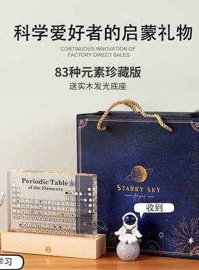 化学元素周期表实物摆件初中高中男孩女孩毕业纪念创意生日礼物