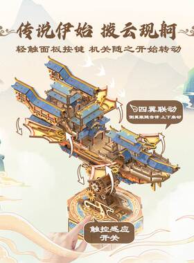 同趣3D立体拼图 流云飞舸机械积木模型 擒梦蒸汽迷航创意桌面摆件
