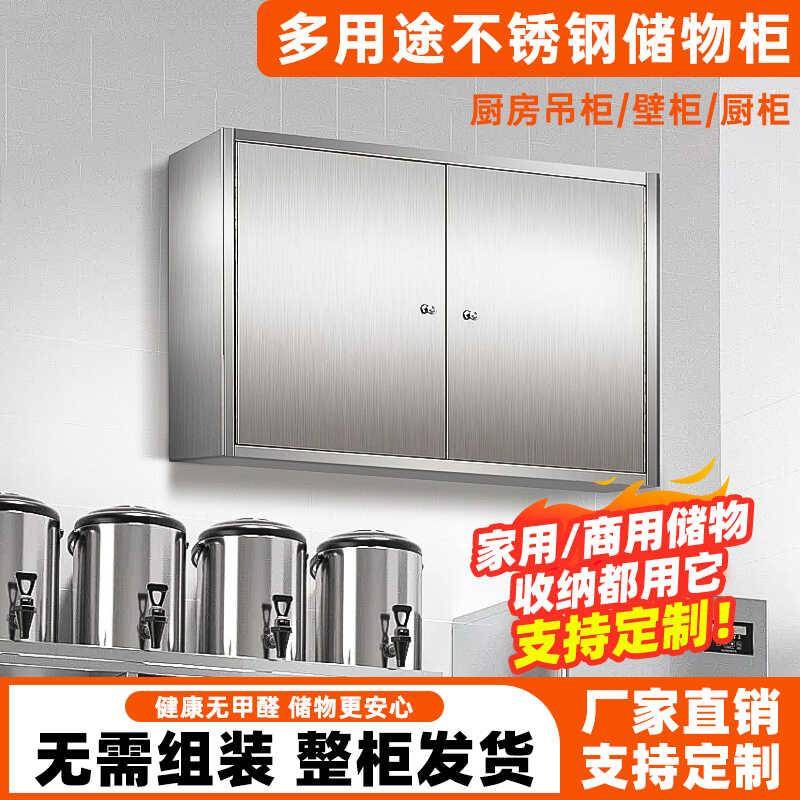 304不锈钢储物柜厨房壁柜吊柜阳台柜浴室柜加厚碗柜不锈钢柜定制 - 图1