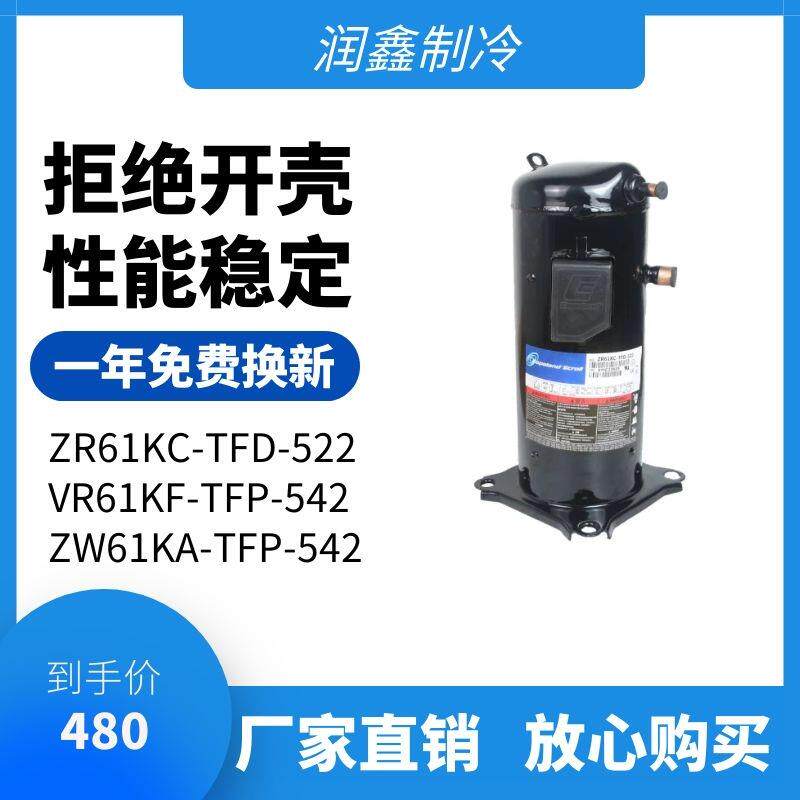 翻新谷轮3P/5P/6P/10P/12P/VR30KM/ZW61涡旋压缩机空气能三洋 - 图1