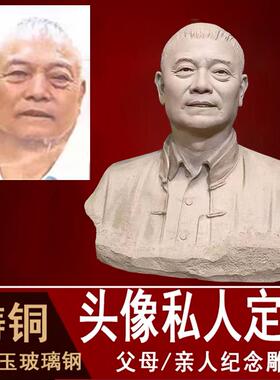 铸铜头像雕塑定制真人肖像名人半身像父母老人纪念亲人玻璃钢雕塑