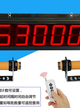 计数器自动感应红外线电子数显大屏流水线传送机输送带装车点包器