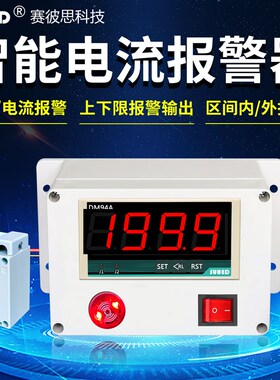 交流直数显超电压表电流报警器提醒控制监检测仪AC/DC过载上下限