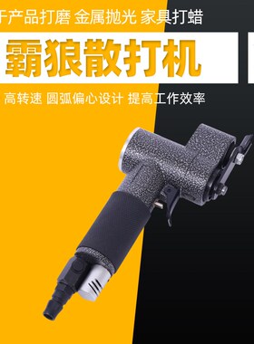 台湾霸狼气动散打机BL-30左右往复式强马力摆动研磨机打磨抛光机