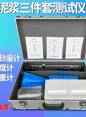 ANY-1型泥浆三件套比重计测试仪泥浆比重计三件套含砂量计粘度计