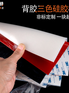 自粘带背胶 硅胶板 耐高温垫片防水橡胶密封绝缘台面平垫防滑垫厚
