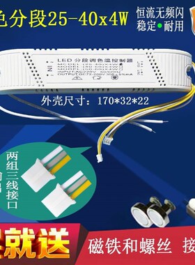 led吸顶灯驱动器电源智能三色分段恒流镇流器双色带整流器控制器