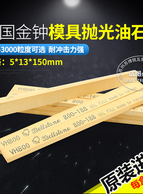 进口韩国金钟油石5*13*150黄色VH模具省模金属抛光油石条研志研磨