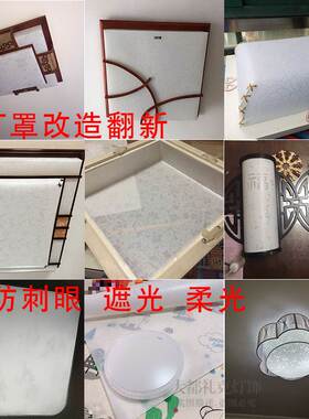 吸顶灯灯罩长方形羊皮纸外壳罩贴纸刺眼长形路灯贴膜灯箱片遮光膜