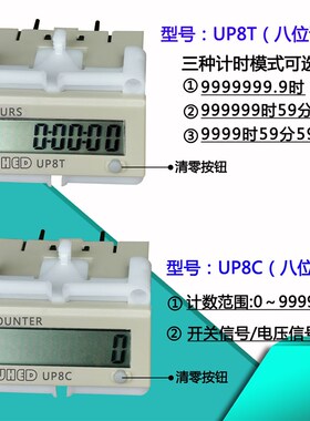 8位数显电子累时器机器运行设备工作记录时间计时器计数器UP8T