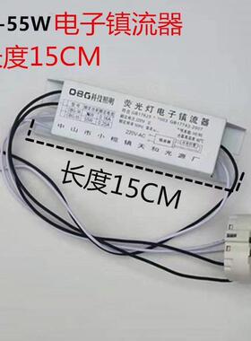 H管 电子镇流器 长条 H型 荧光灯镇流器 18W24W36W40W55W 通用型