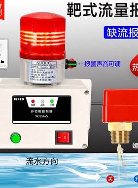 智能自来管道水流量报警器控制开关传感应测计量缺水断流速计液体
