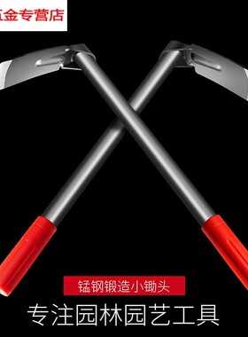 园艺工具短钢柄小锄头两用镐锄种地种菜种花耙子松土除草农用农具
