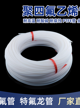 整卷乳白四氟管 聚四氟乙烯硬管耐高温酸碱耐油腐蚀PTFE 铁氟龙管