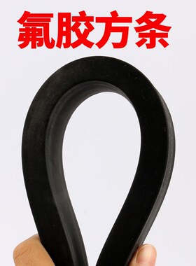 氟橡胶条 氟胶条 氟胶方条 耐酸碱6mm/7/8/10/12/14/15/16/20