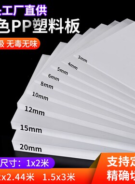 白色防水pp板材硬塑料板猪肉台pvc板食品级尼龙pe塑胶板 加工定制