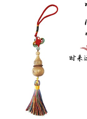 拧 七宝石 天然桃木葫芦 出入平安 汽车挂件