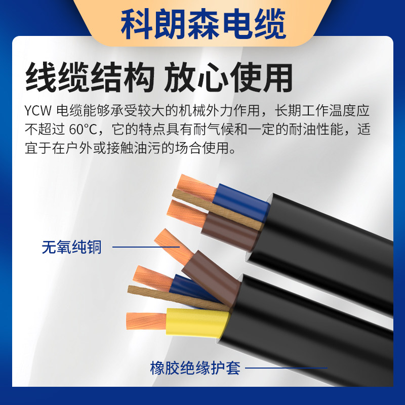 科朗森国标ycw橡胶电缆线2芯1平方3芯4芯5芯10平方铜芯软护套电缆,淘宝优惠券,粉丝福利购,淘宝优惠卷