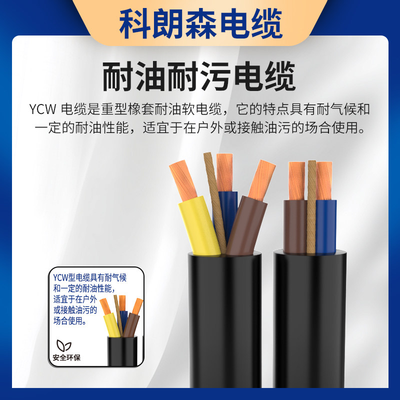 科朗森国标ycw橡胶电缆线2芯1平方3芯4芯5芯10平方铜芯软护套电缆,淘宝优惠券,粉丝福利购,淘宝优惠卷