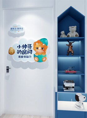 儿童房卧室门牌装饰立体门遮丑补洞男孩房创意装饰