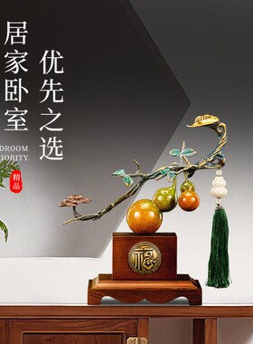福禄如意黄铜葫芦工艺品酒柜客厅玄关博古架装饰新居乔迁礼品