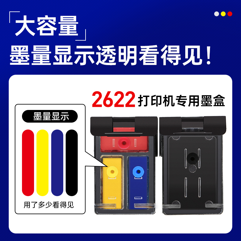 【墨道原装】适用惠普2622墨盒大容量HP Deskjet2622彩色可喷墨墨水803XL家用无线打印一体机黑彩色墨盒套装-图1