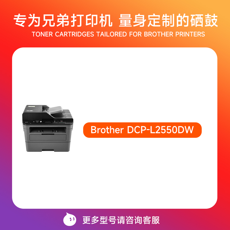 兄弟2550dw粉盒 适用兄弟DCP-L2535dw硒鼓 brother 2550打印机墨盒晒鼓 TN2480/tn2425鼓架 - 图0