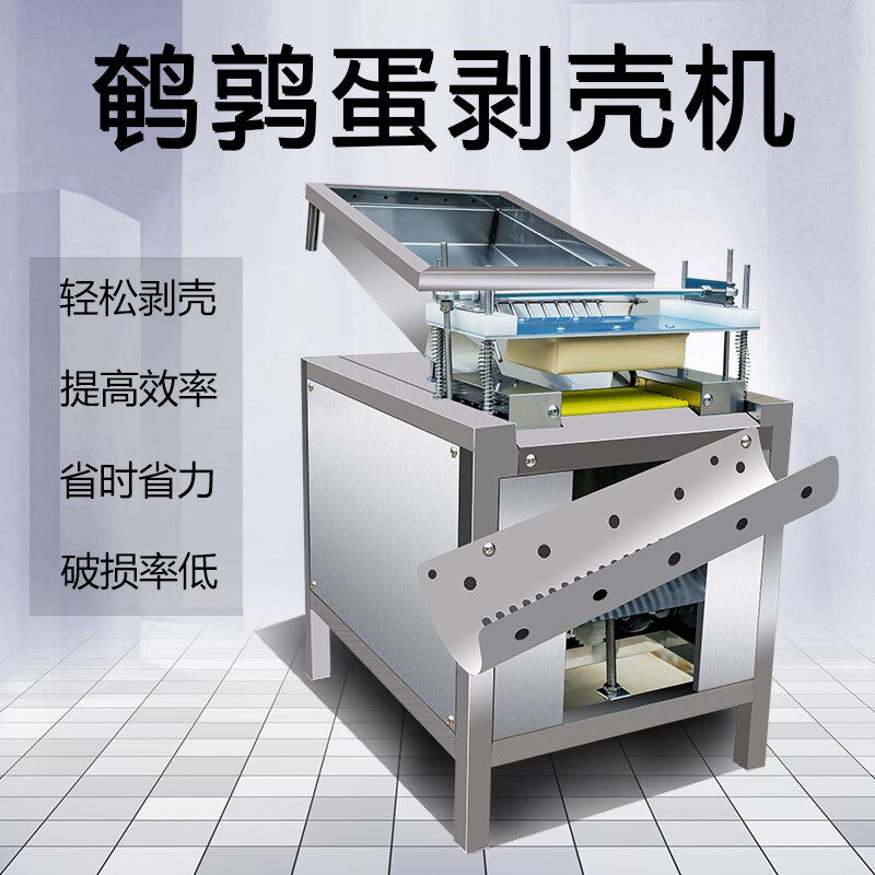 全自动鹌鹑蛋剥壳机电动去皮机剥皮机破壳剥蛋商用鸟蛋鸡蛋脱皮机,淘宝优惠券,粉丝福利购,淘宝优惠卷