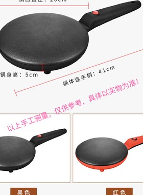 伏饼春卷皮春饼欧标煎饼烙饼锅电饼铛出口美加