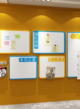 公告栏磁性墙公司企业文化背景面办公室布置公式宣传通知栏白板