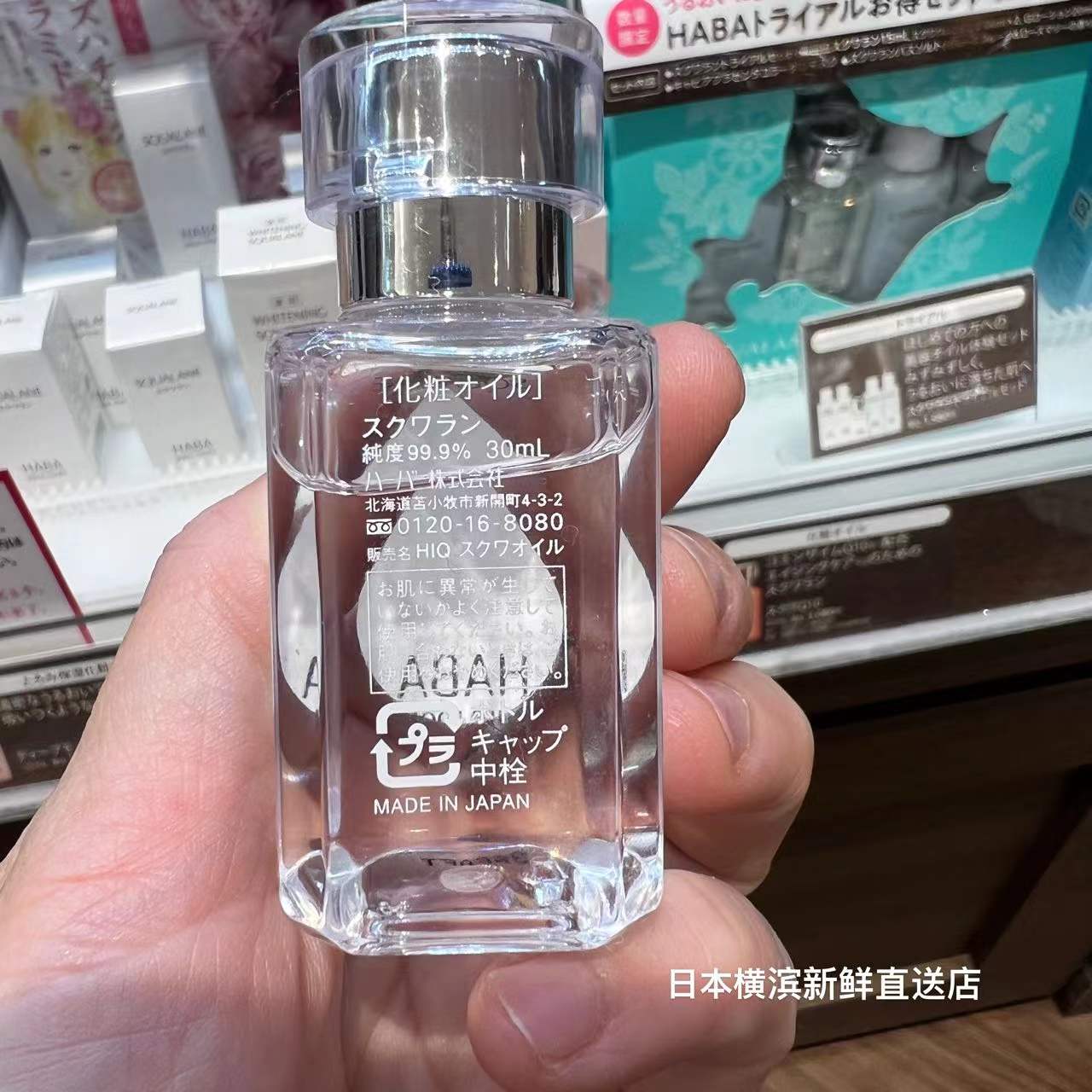 日本代购HABA无添加主义鲨烷精纯美容油30ml 防妊娠纹保湿