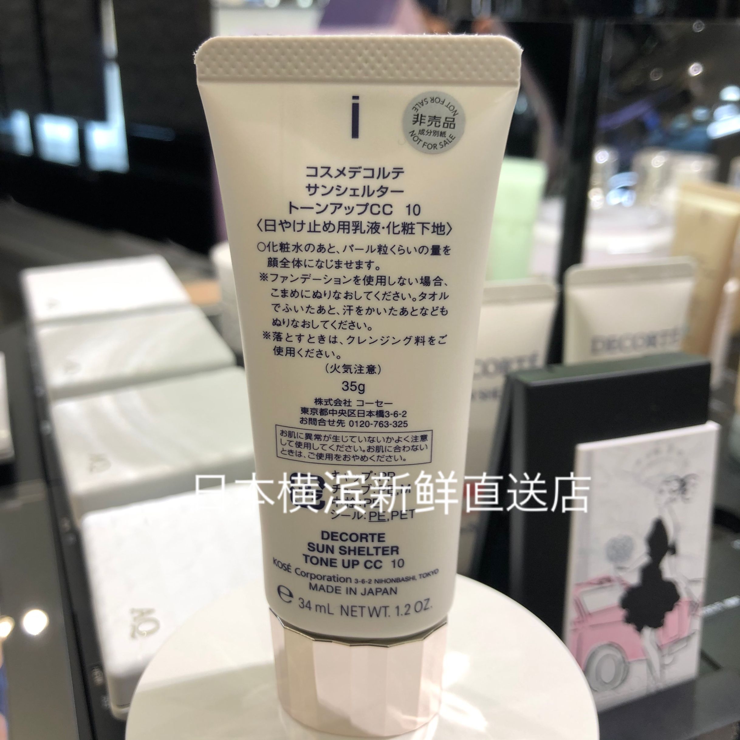 日本代购 DECORTE/黛珂 新款白肌防晒 CC霜防水防汗SPF50+/PA++++