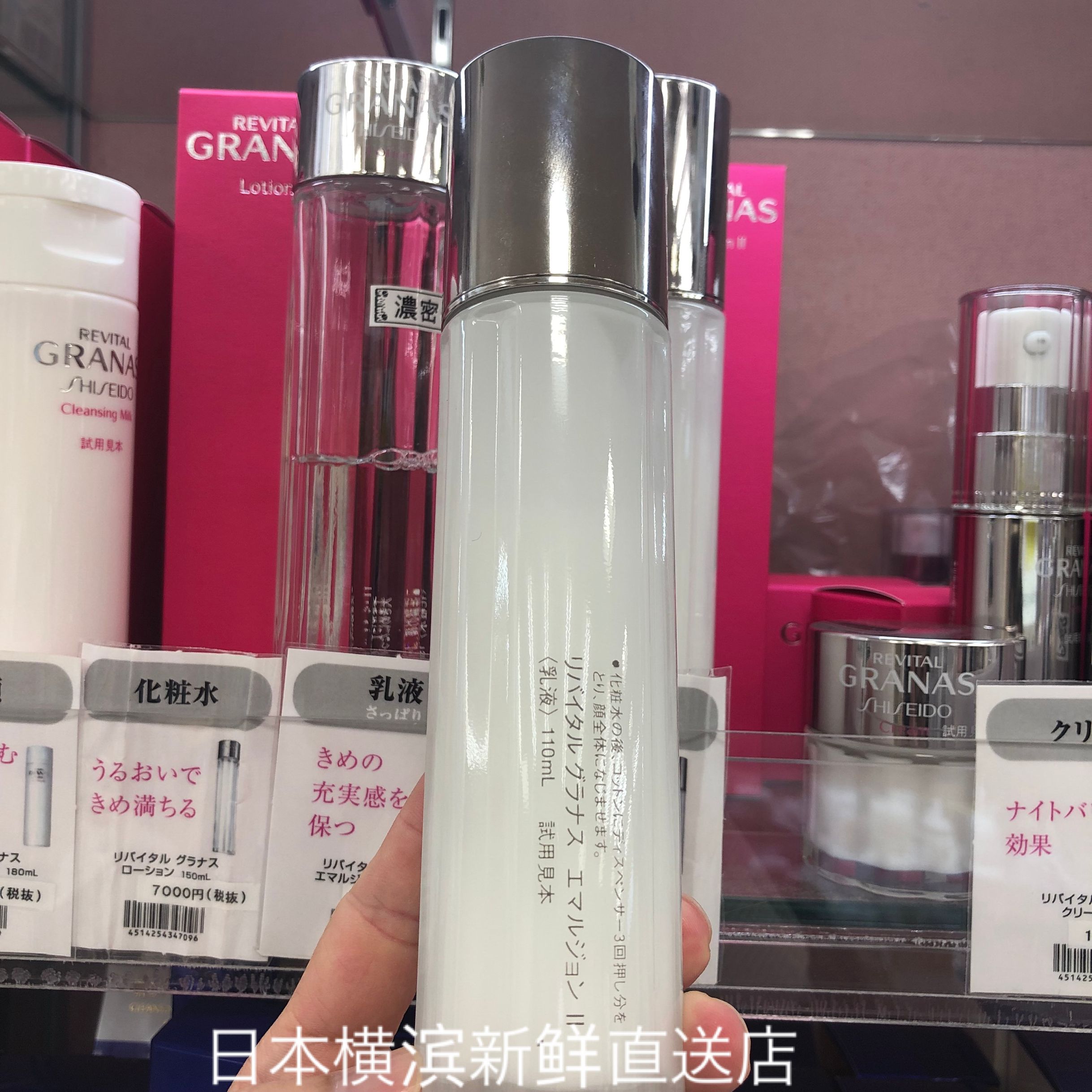 日本代购直邮资生堂Revital Granas悦薇 乳液 透光/精密 110ML - 图1