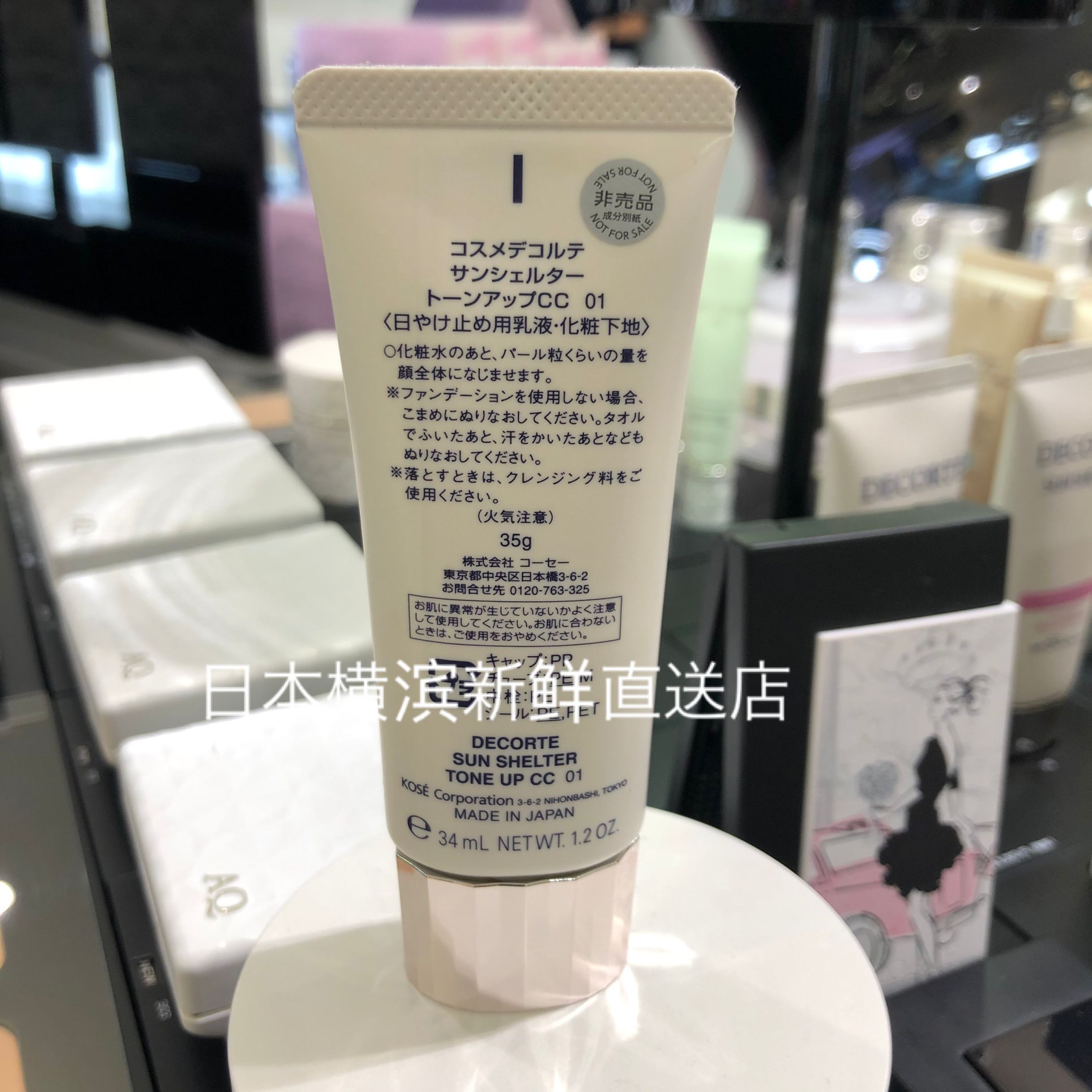 日本代购 DECORTE/黛珂 新款白肌防晒 CC霜防水防汗SPF50+/PA++++ - 图0