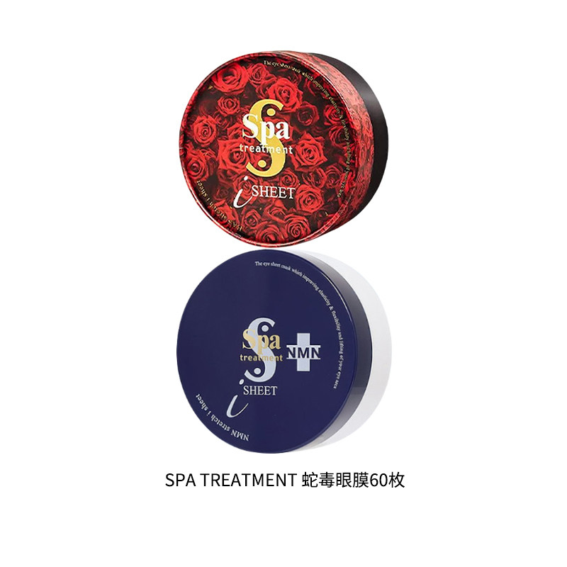 日本spa蛇毒眼膜贴60枚/盒 红膜蓝膜补水滋润紧致淡化细纹,淘宝优惠券,粉丝福利购,淘宝优惠卷