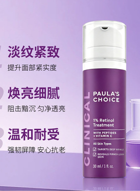 宝拉珍选A醇精华乳早C晚A抗老