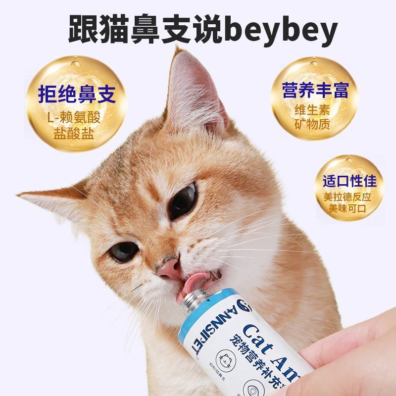 宠安仕猫用赖氨酸膏增强免疫力营养补充剂缓解鼻支眼泪喷嚏防掉毛,淘宝优惠券,粉丝福利购,淘宝优惠卷