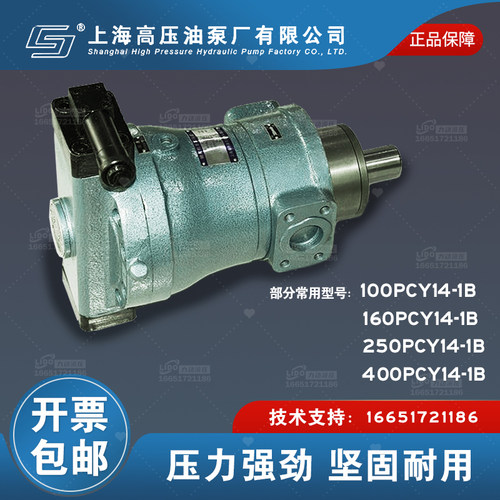 上海压油泵厂25PCY14-1B恒压轴向柱塞泵40PCY压油泵63/80PCY - 图2