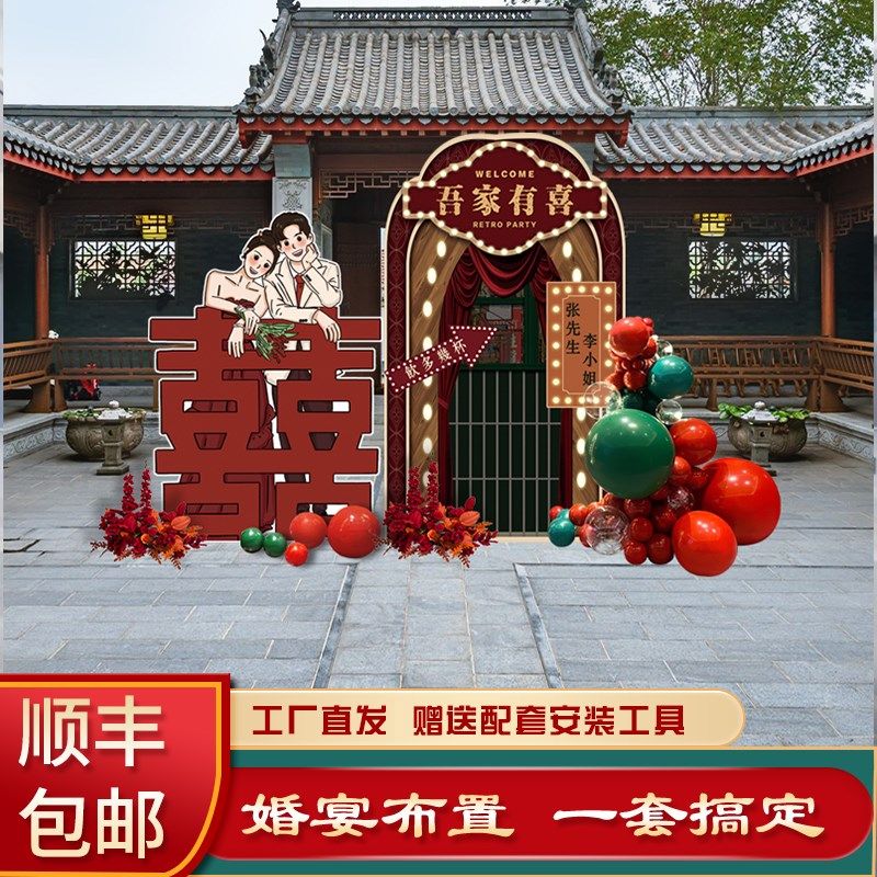 中式复古港风订婚背景布置装饰摆件全套小预算结婚迎宾区KT板定制,淘宝优惠券,粉丝福利购,淘宝优惠卷