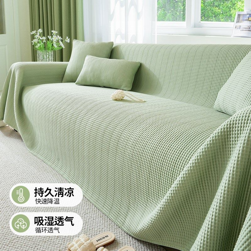 清凉感冰丝沙发盖布巾全盖夏季凉豆豆沙发套罩2024新款凉席坐垫子,淘宝优惠券,粉丝福利购,淘宝优惠卷