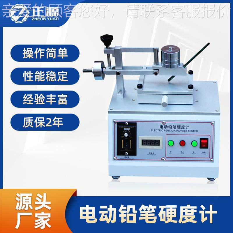 厂铅家现货供应电动铅笔电动耐笔硬度测试仪笔磨铅测试机电动铅笔,淘宝优惠券,粉丝福利购,淘宝优惠卷